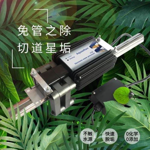 Aqusoften水處理器