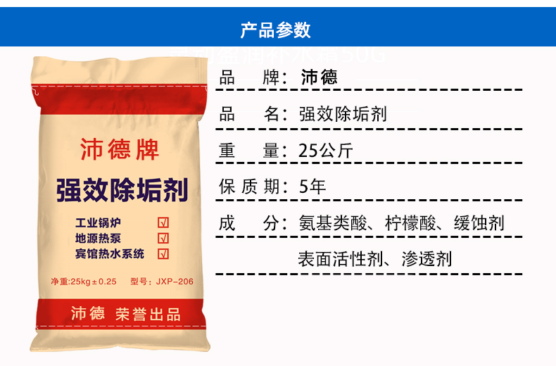 強(qiáng)效除垢劑