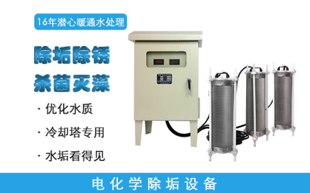 冷卻塔吸垢儀