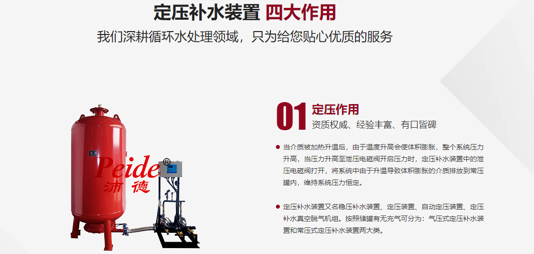 定壓補水裝置