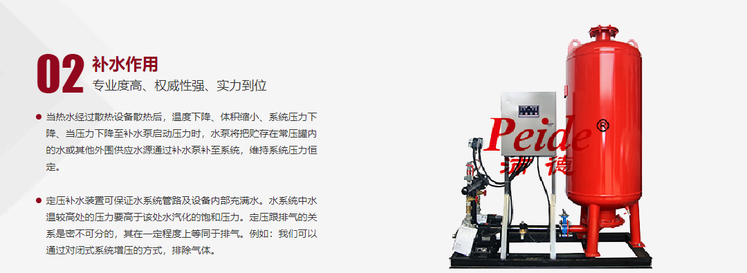 定壓補水裝置