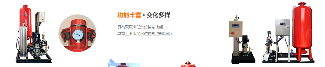 定壓補水裝置