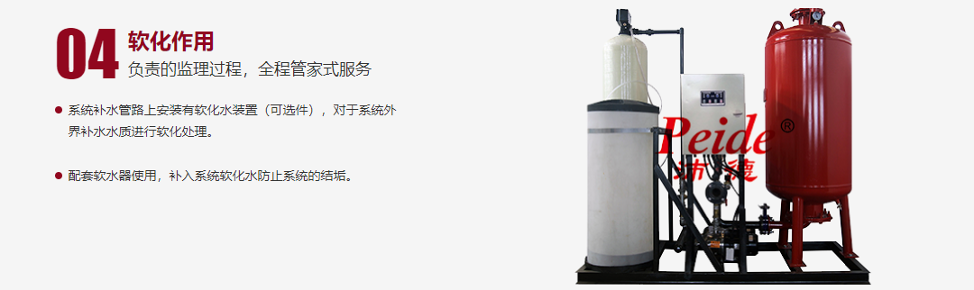 定壓補水裝置